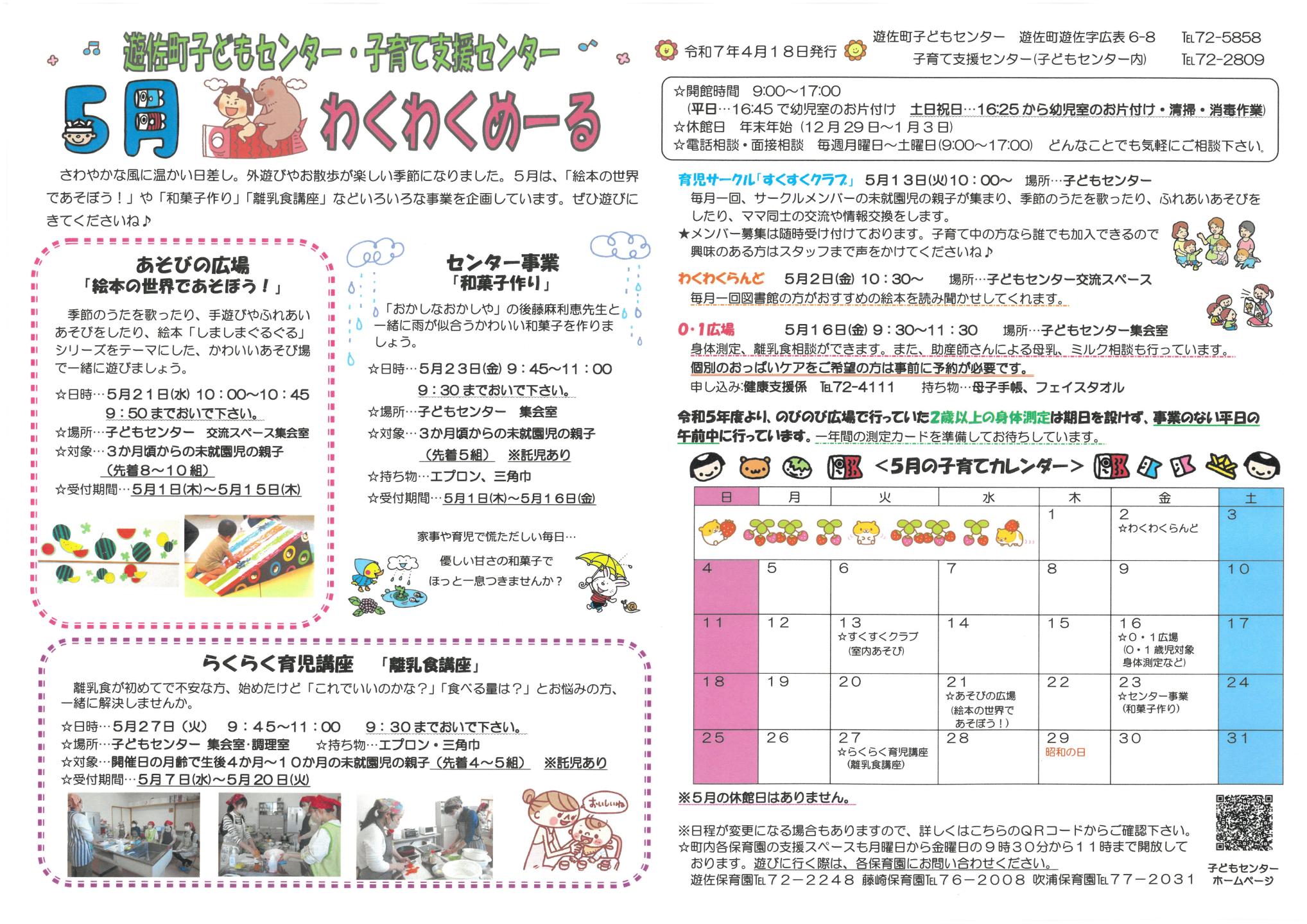 令和7年度4月わくわくめーる