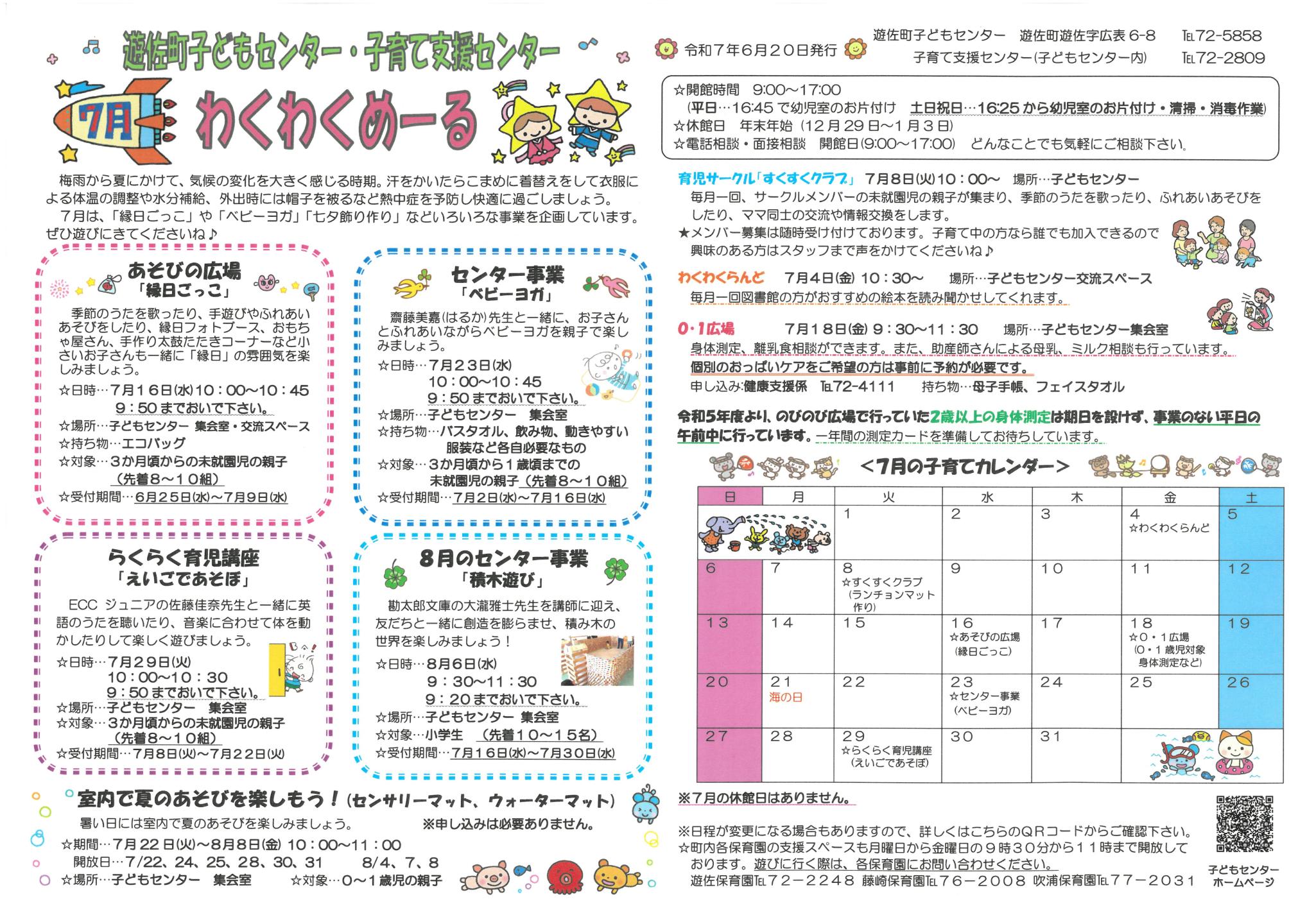 令和7年度7月わくわくめーる