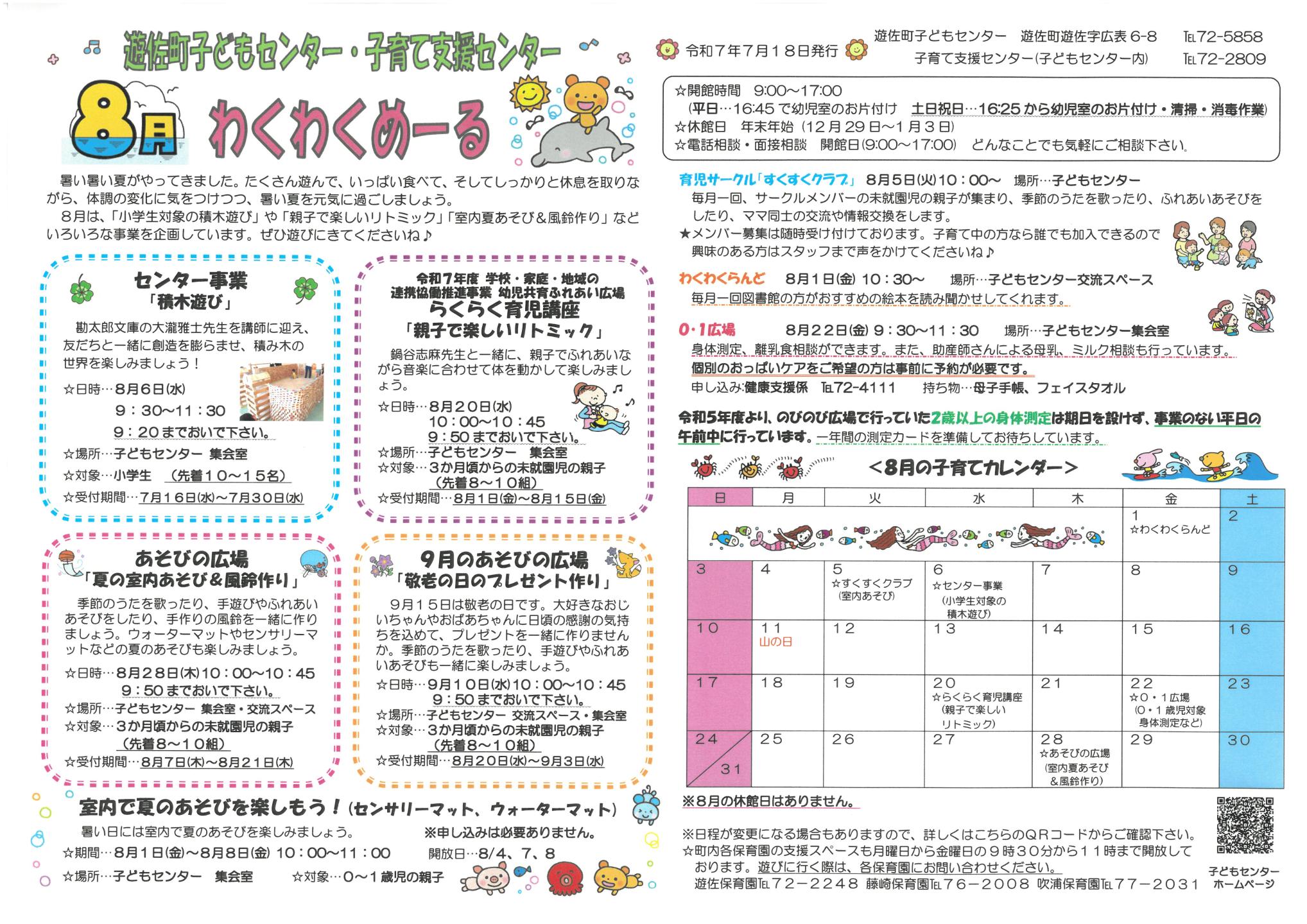 令和7年度8月わくわくめーる