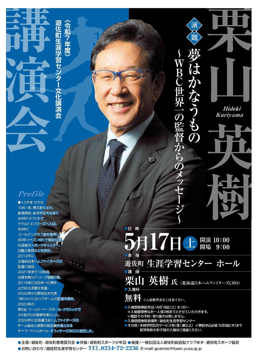 講演会チラシ