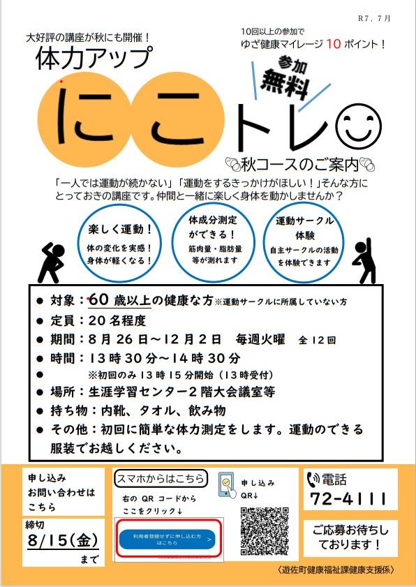 R7体力アップにこトレ（秋）ちらし