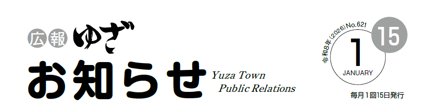 お知らせ号バナー