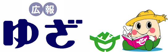 タイトルロゴ、町章、広報を読む米～ちゃんのイラスト