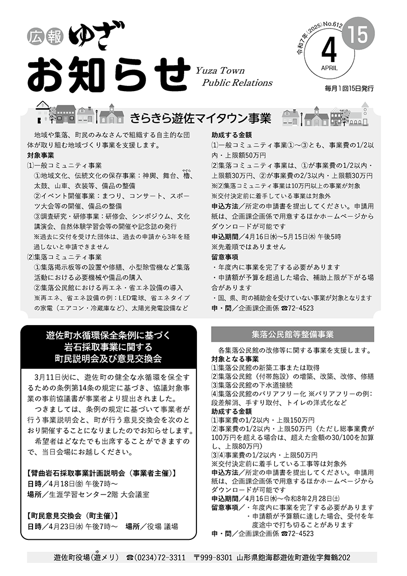 広報ゆざ お知らせ号 令和7年4月号表紙