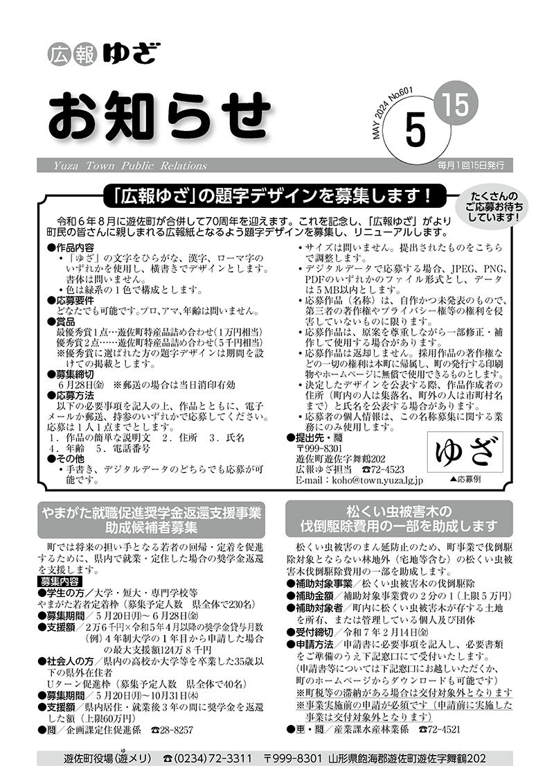 広報ゆざ お知らせ号 令和6年5月号表紙