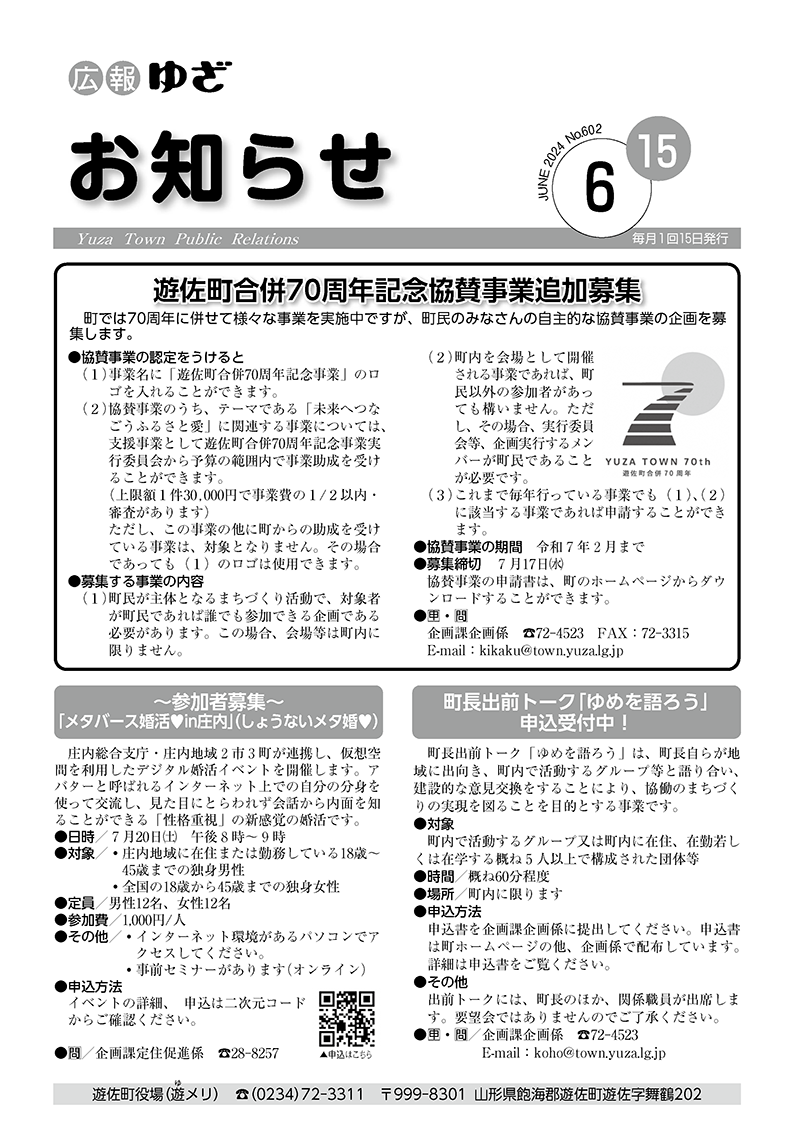 広報ゆざ お知らせ号 令和6年6月号表紙