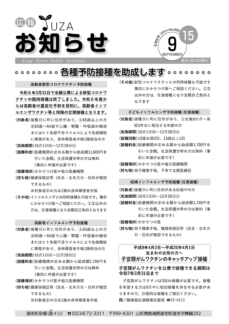 広報ゆざ お知らせ号 令和6年9月号表紙