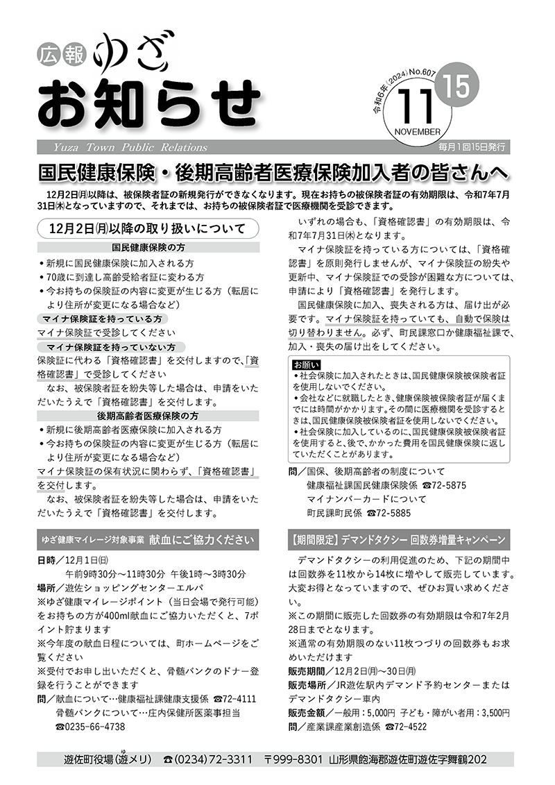 広報ゆざ お知らせ号 令和6年11月号表紙