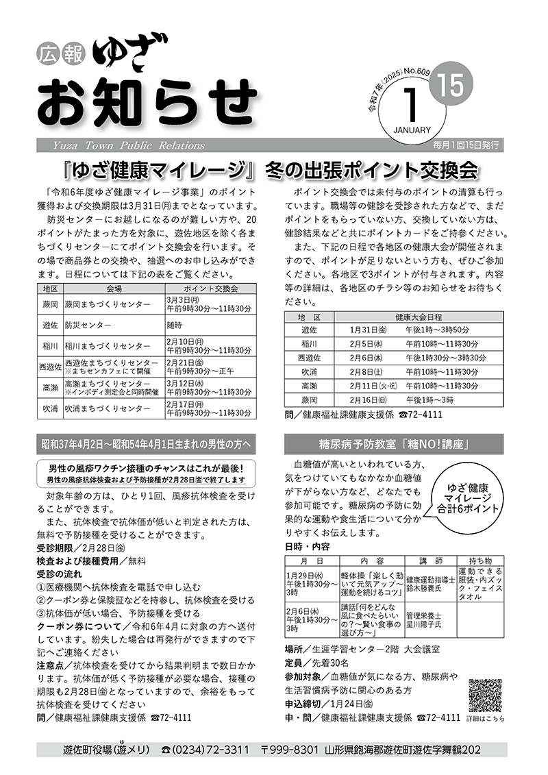 広報ゆざ お知らせ号 令和7年1月号表紙