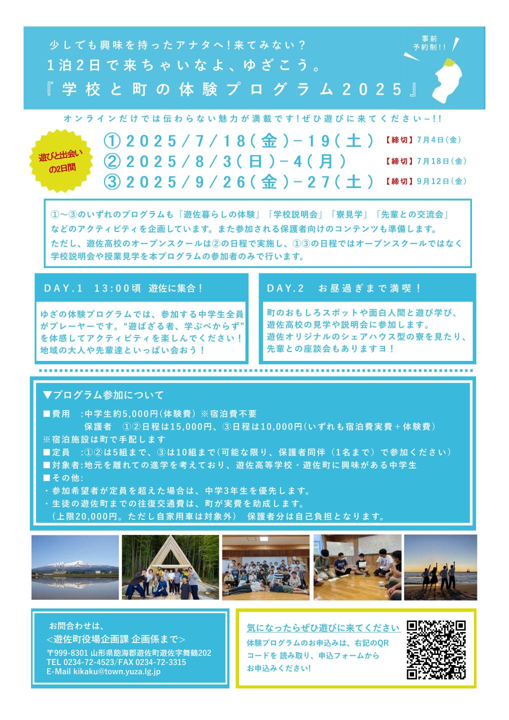 体験プログラム実施要項