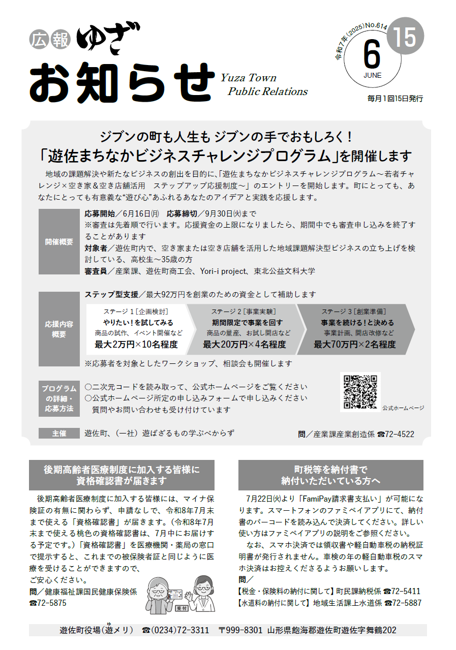 広報ゆざお知らせ号6月表紙