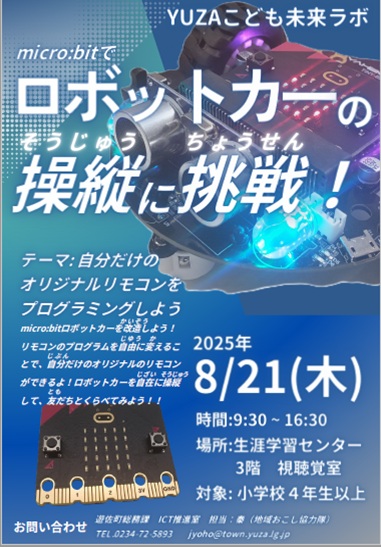2024遊佐未来ラボ