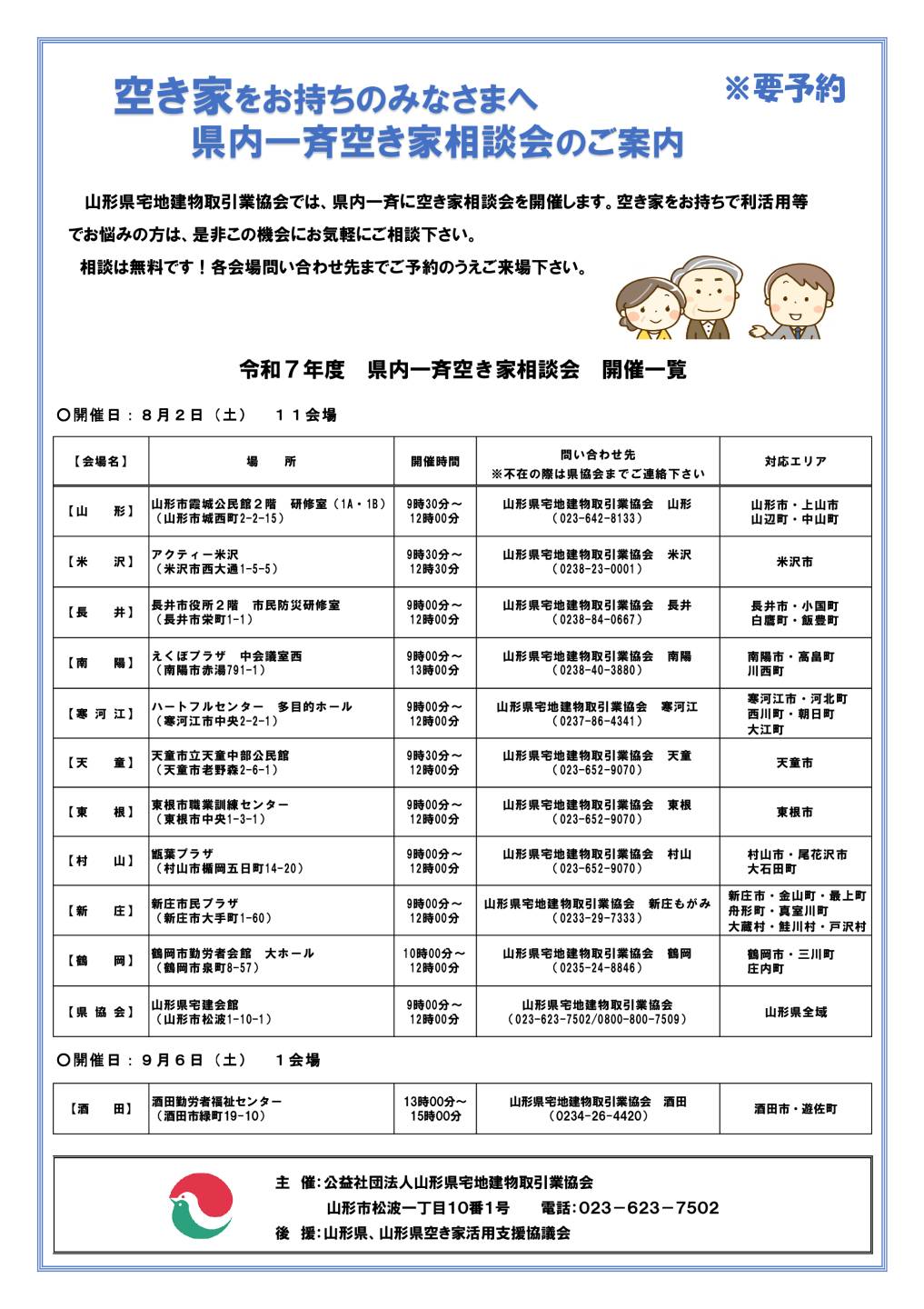 相談会チラシ
