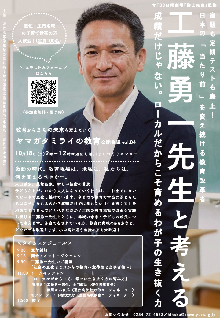 ヤマガタミライの教育公開会議フライヤー