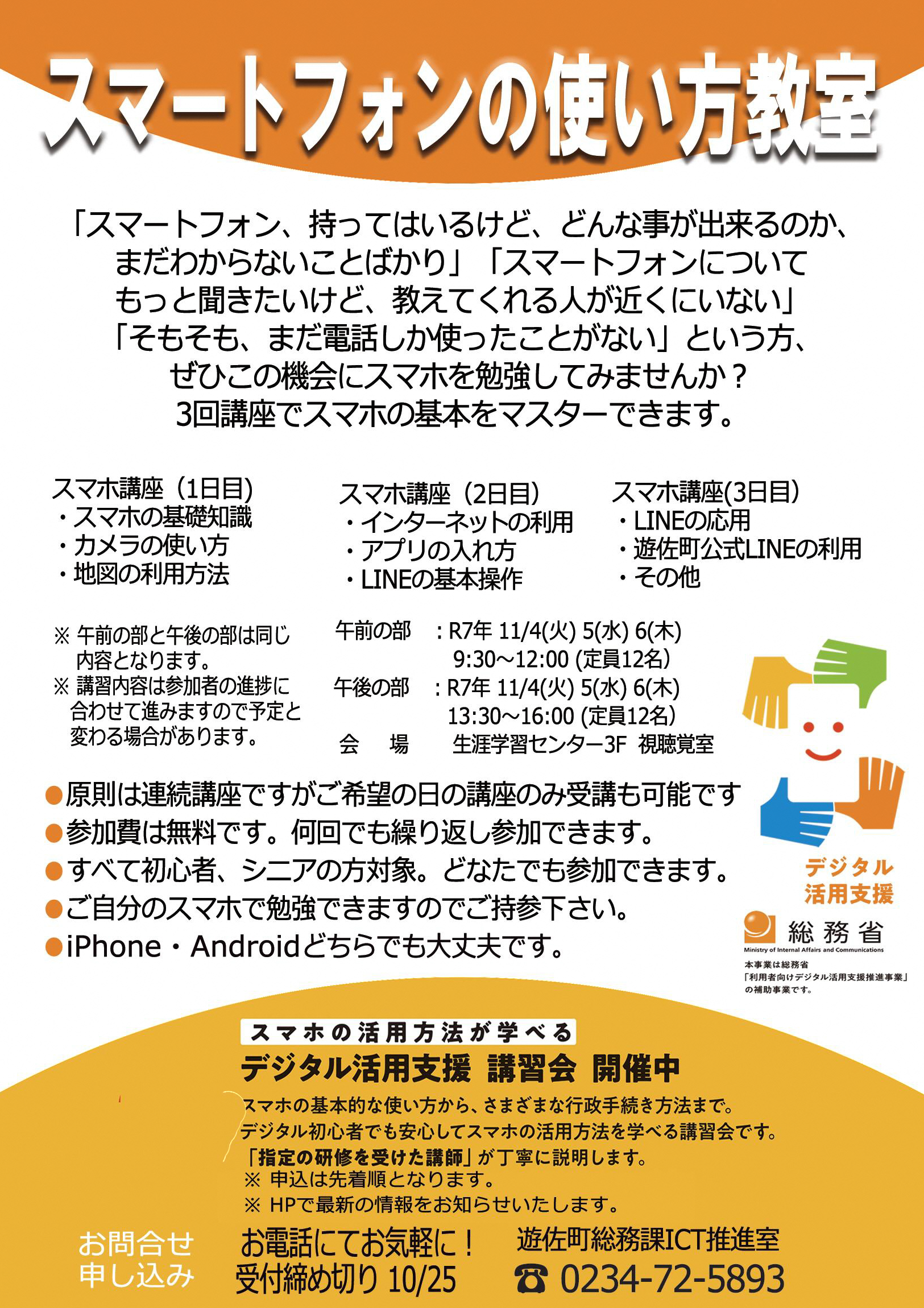 スマホ教室チラシ