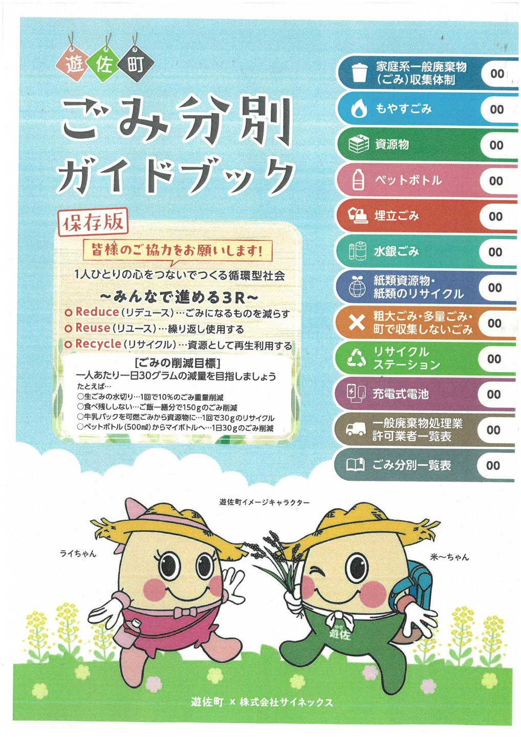 【編集中】ごみ分別ガイドブック表紙
