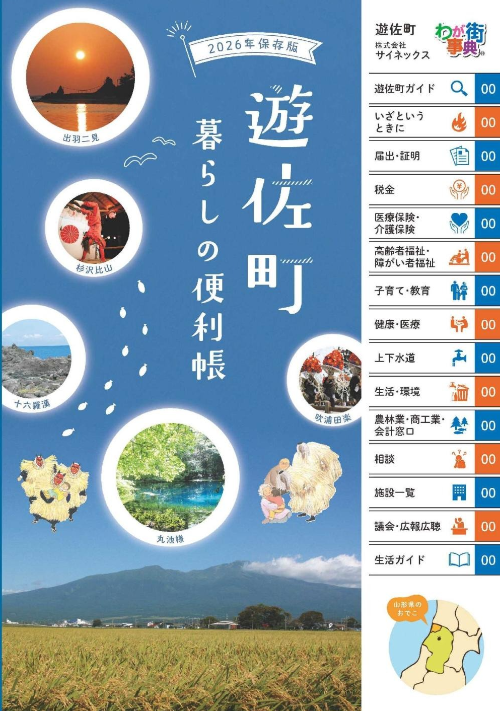 〈暮らしの便利帳イメージ〉