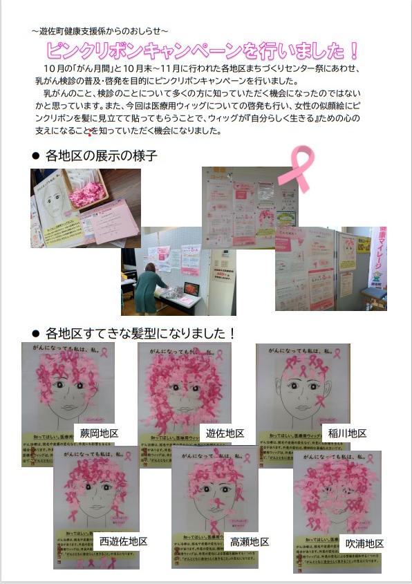 ピンクリボンキャンペーン報告
