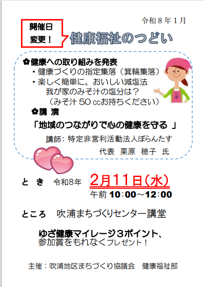 吹浦健康福祉大会案内