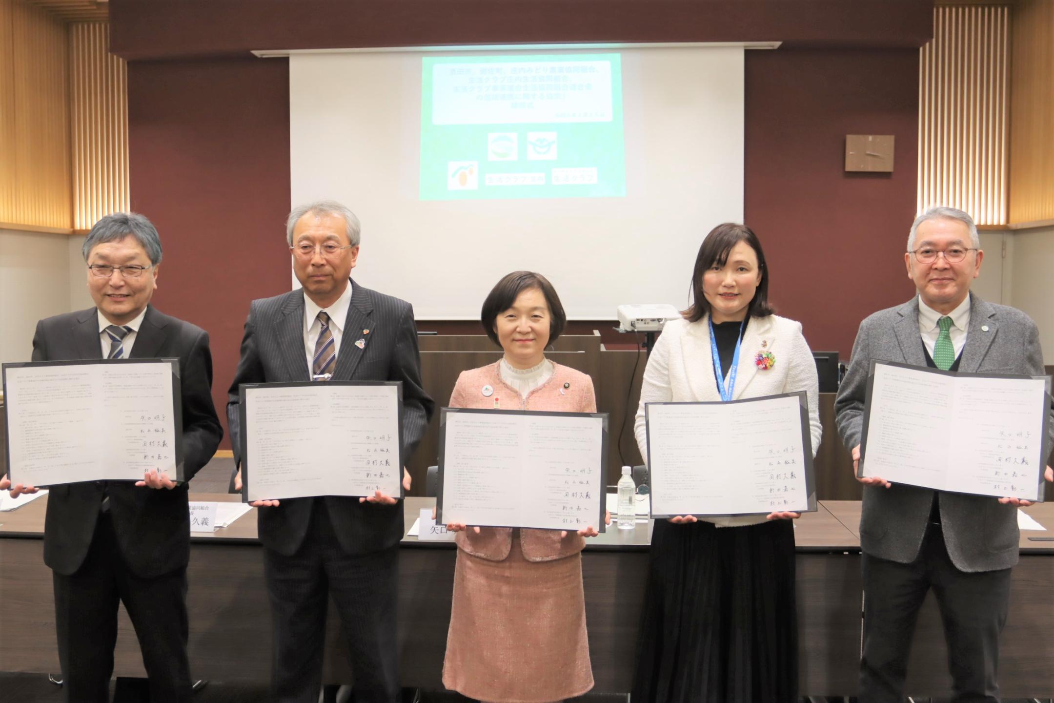 2026年2月25日庄内5者包括連携協定締結