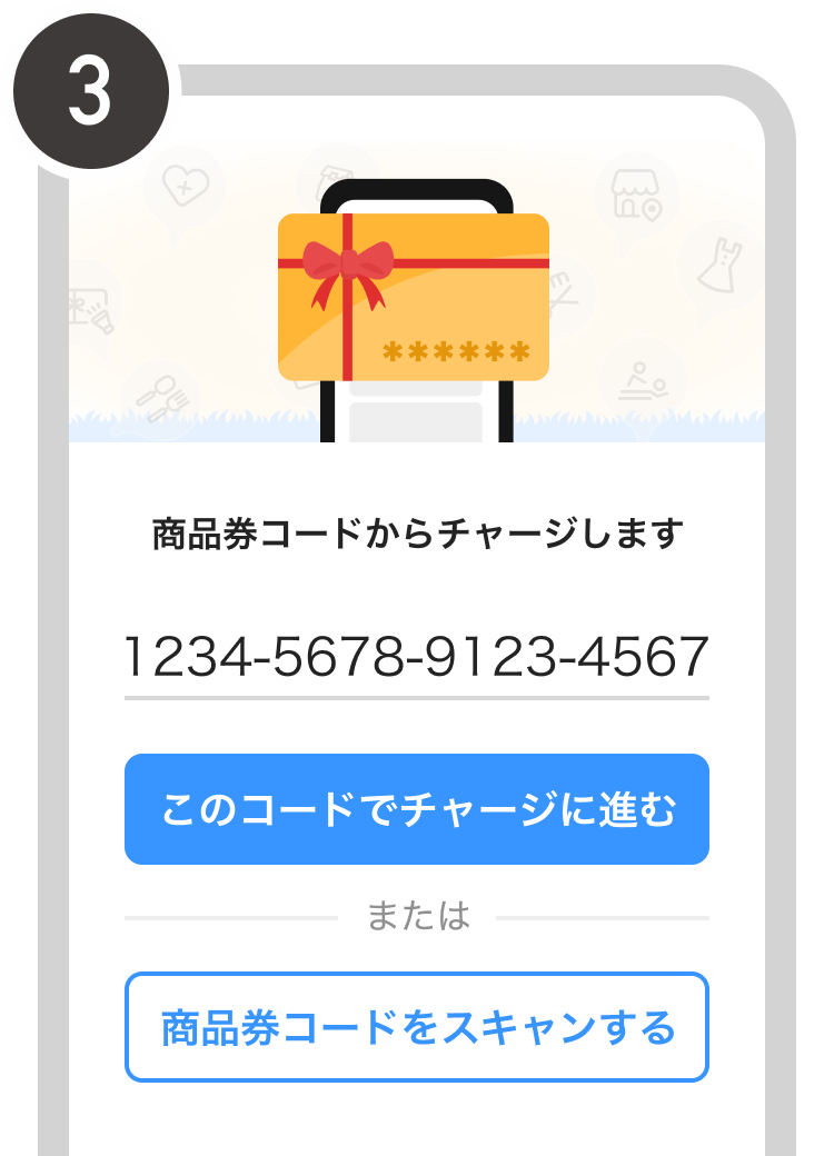 町から届いた商品券のコードを入れるか、QRコードをスキャンする