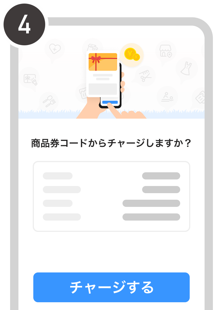 チャージする、をクリック