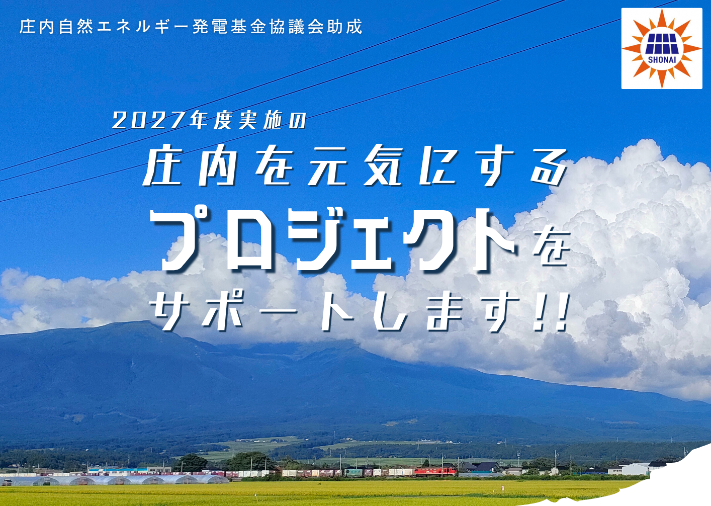 2027年度募集タイトル