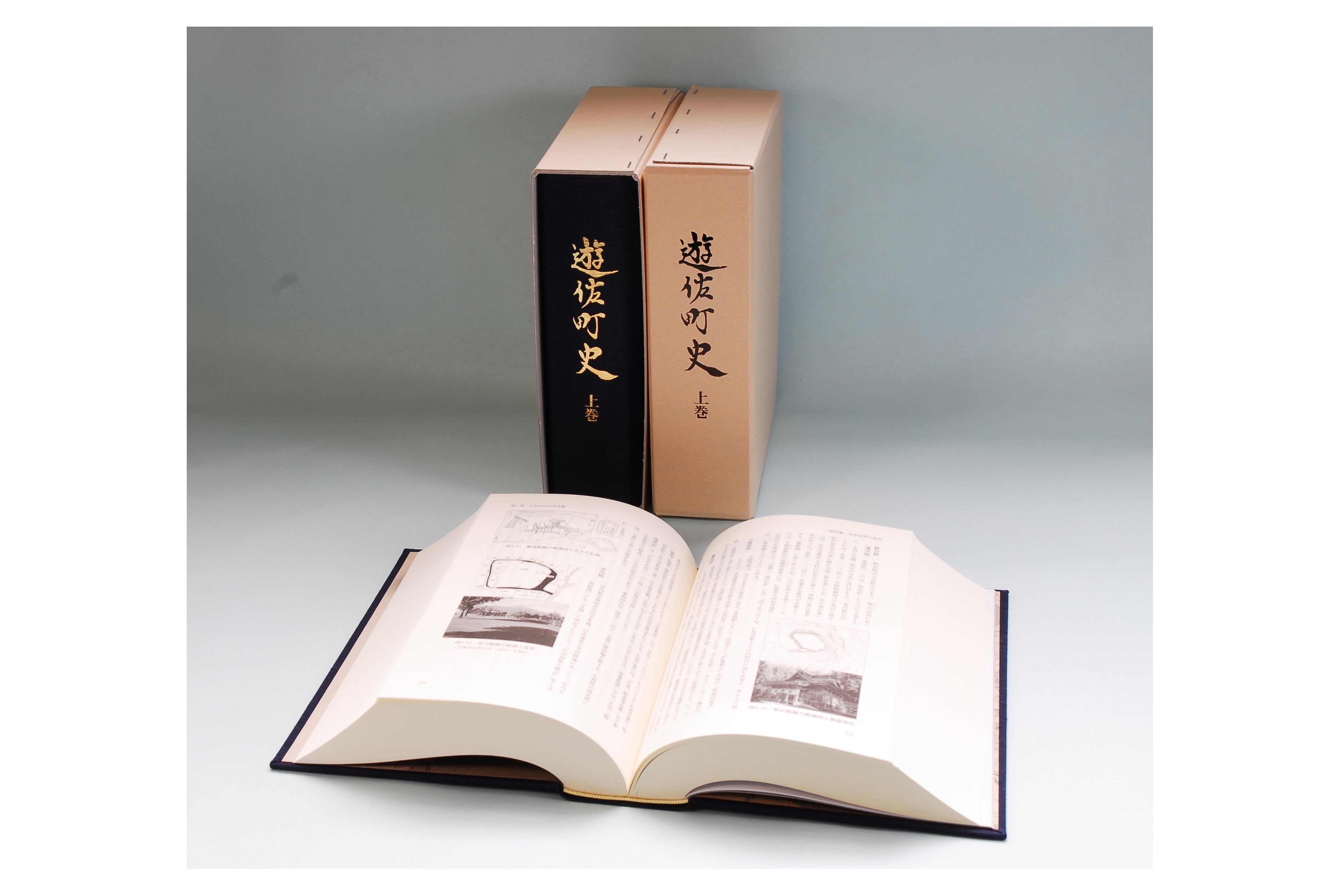遊佐町史(上巻)