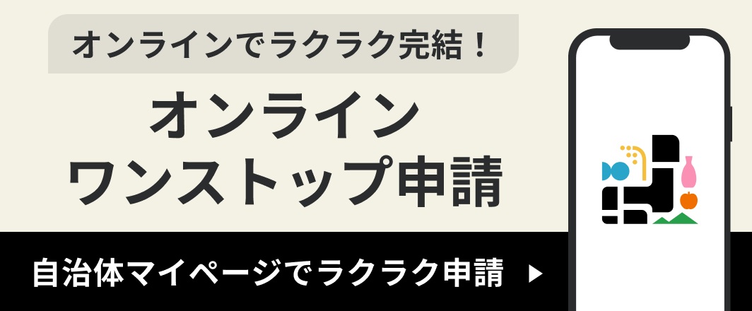 自治体マイページバナー