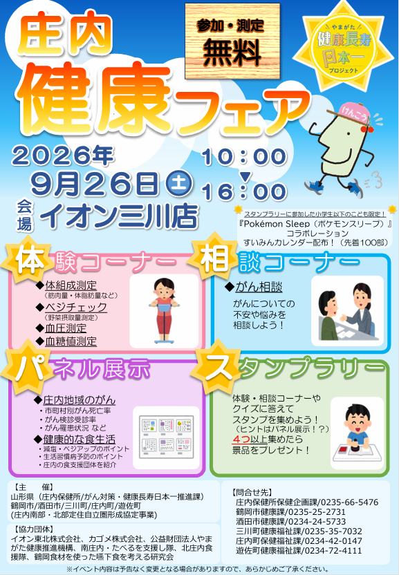 健康フェアちらし