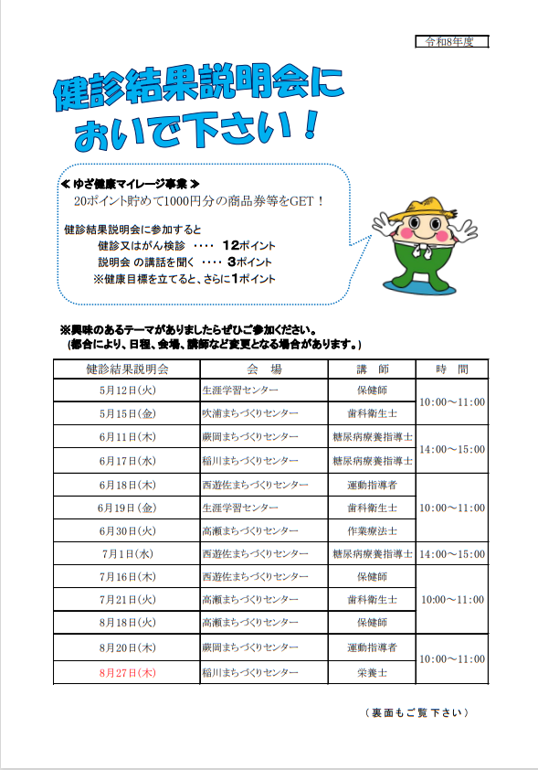 令和8年度健診結果説明会①
