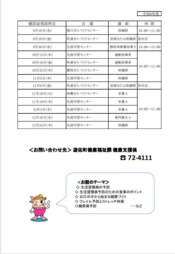 令和8年度健診結果説明会②