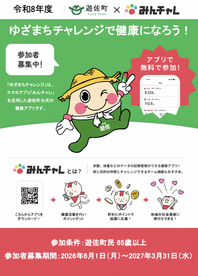 みんチャレちらし