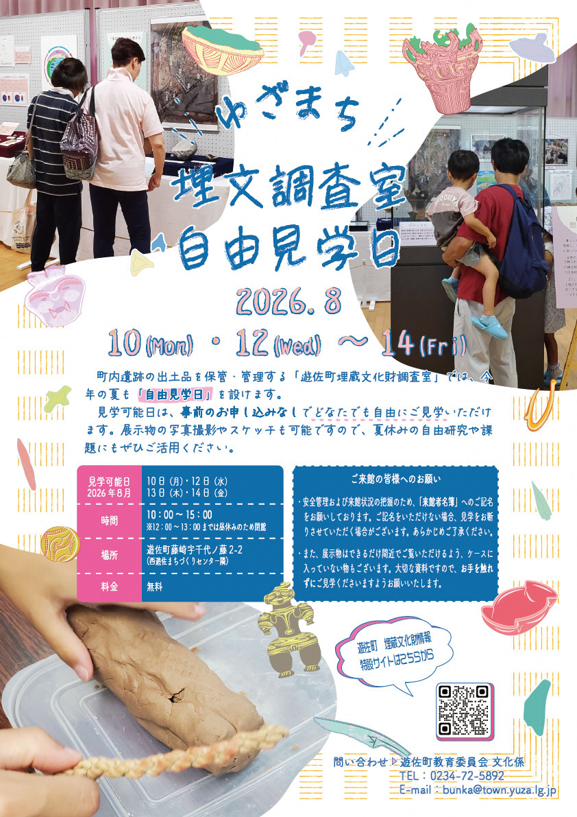 自由見学日チラシ