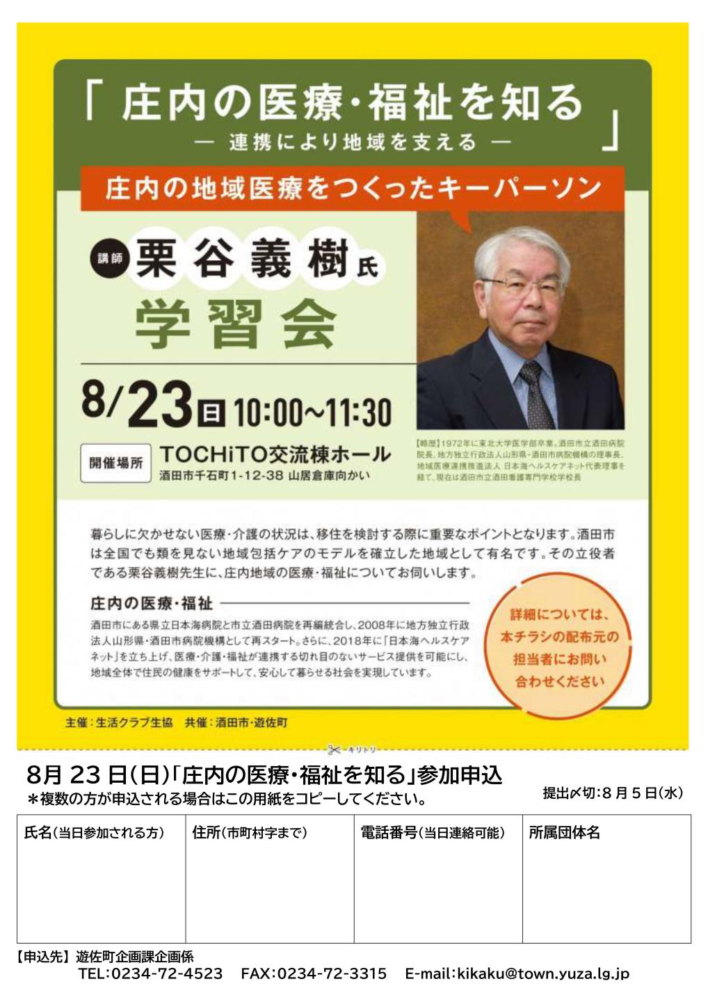 庄内の医療と福祉を知る学習会チラシ