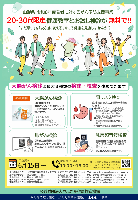20・30代限定健康教室とお試し検診が無料で!!
