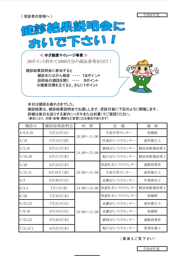 健診結果説明会日程表①