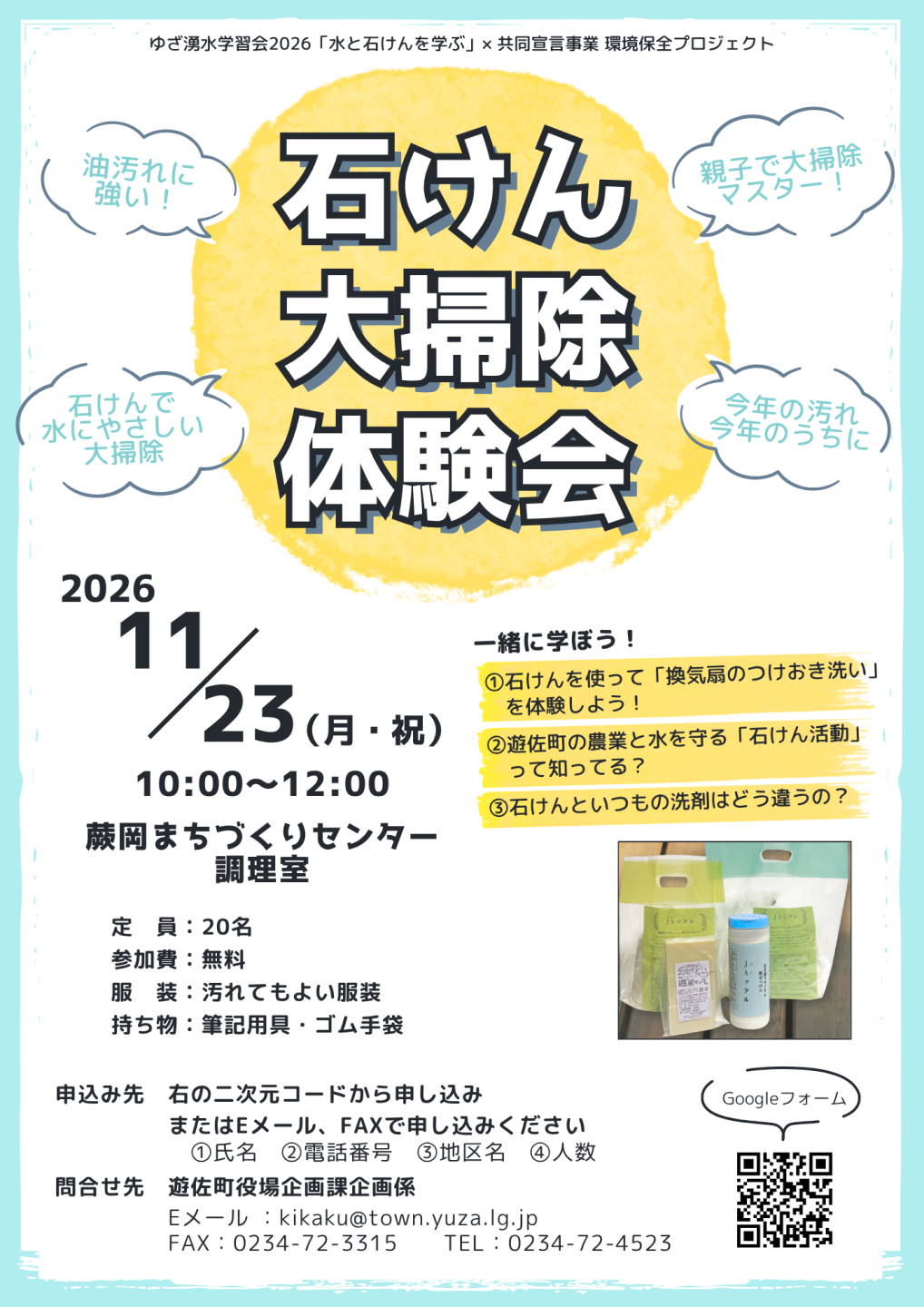 石けん大掃除体験会チラシ